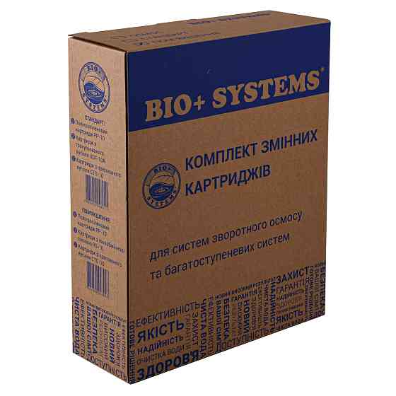 Комплект картриджів до систем очищення Bio+ Systems ″Пом'якшення″ (PP, RS, CTO) Тернополь