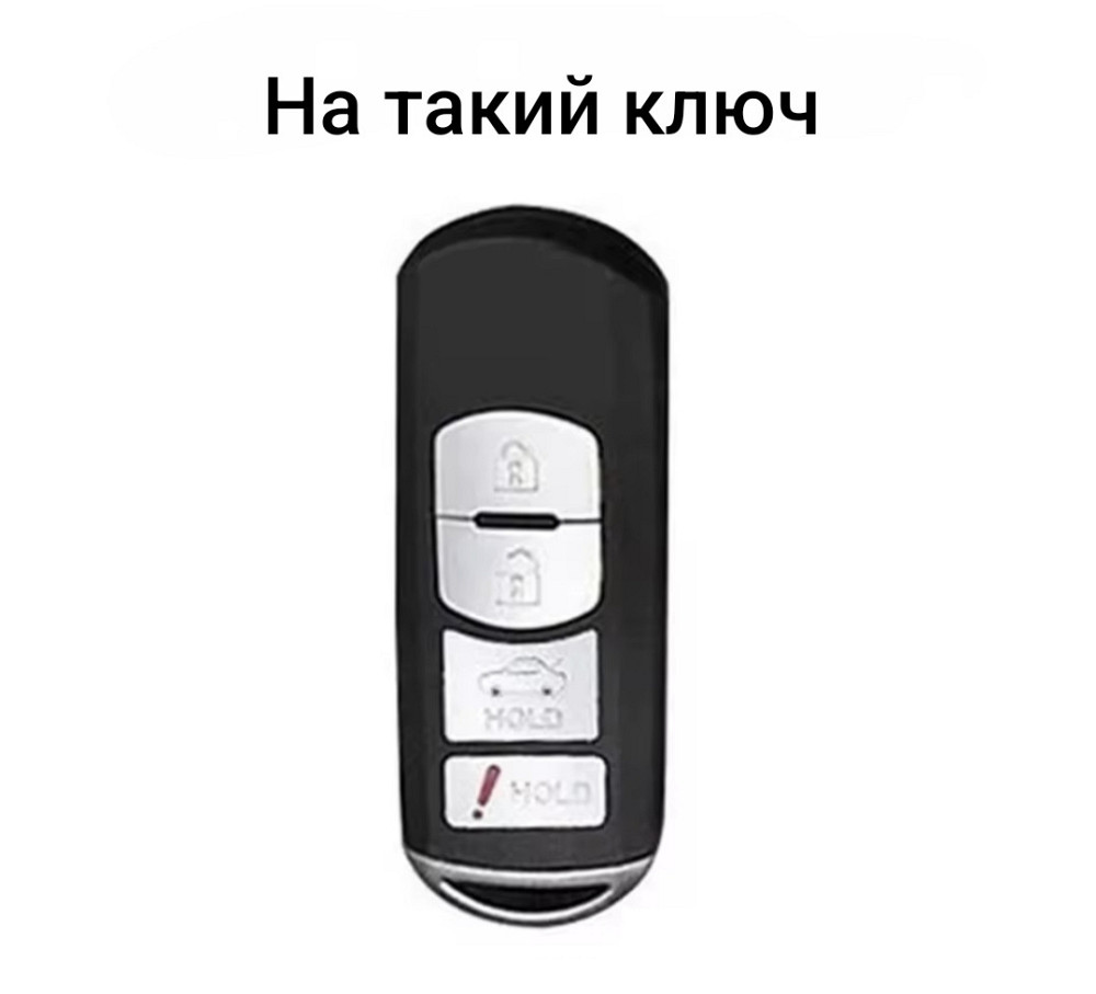Захисний чохол для автомобільного ключ Mazda на 4 кнопки Чорний зі сріблом Смела - изображение 2