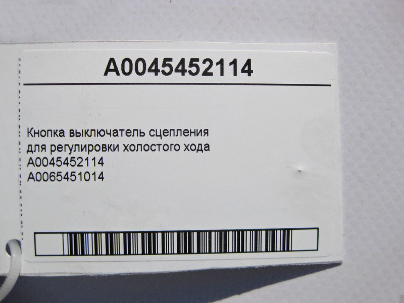 Mercedes-Benz  A0045452114 Кнопка вимикач педалі зчеплення "жаба" Одесса - изображение 4