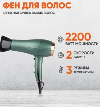 Фен для волосся 2200Вт BITEK BT-409G Київ