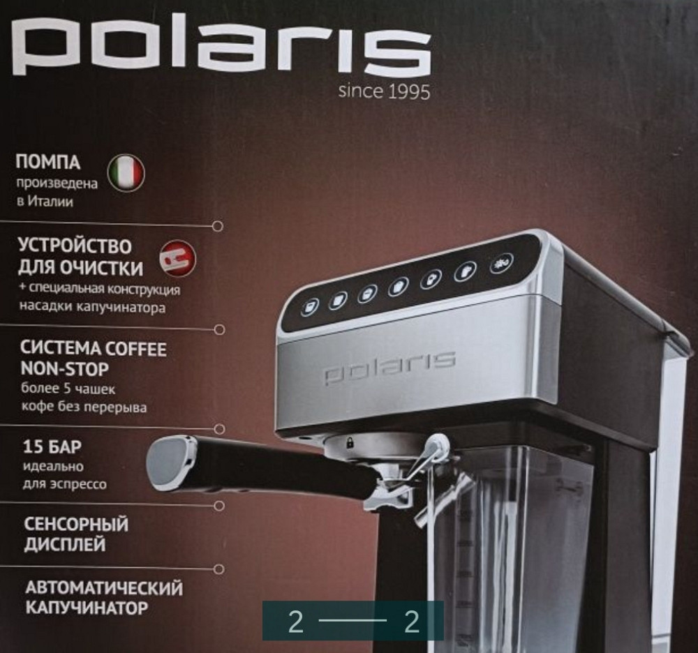 Кофеварка: POLARIS. Харьков - изображение 2
