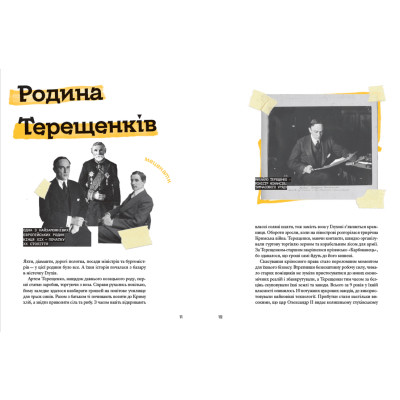 Книга Ми з України - Уляна Скицька Видавництво Старого Лева (9789664480380) Вінниця - фото 7