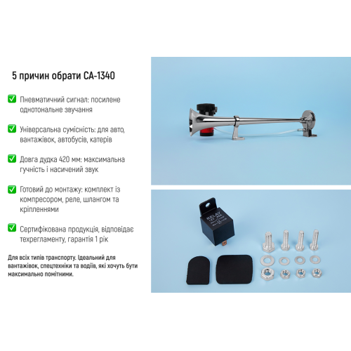 Пневматический звуковой сигнал CA-1340 VITOL, металлическая дудка 12V, длина 420мм Харьков - изображение 10
