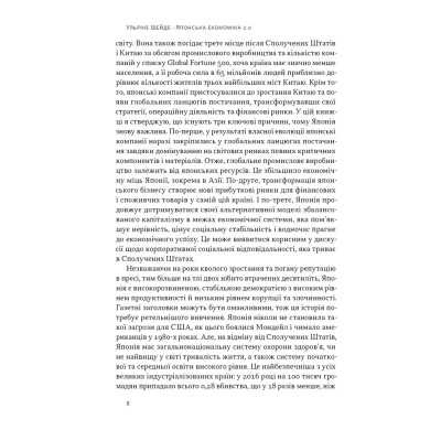 Книга Японська економіка 2.0 - Ульріке Шейде Наш Формат (9786178650001) Винница - изображение 7
