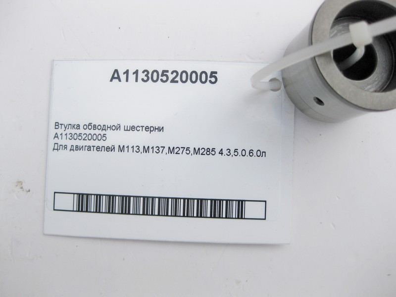 Mercedes-Benz  A1130520005 Втулка обвідної шестерні двигунів M113 V8 4.3 5.0л M137 M275 M285 V12 6.0л Одеса - фото 3
