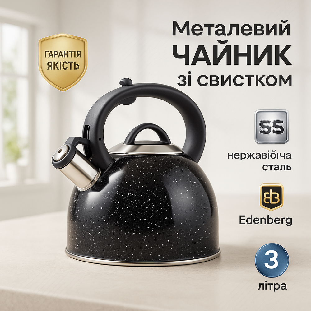 Практичный чайник для газовой плиты, Чайник металлический со свистком на три литра для плиты XI-46 Львов - изображение 9