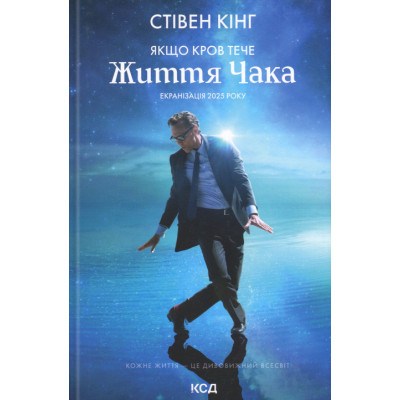 Книга Якщо кров тече + суперобкладинка - Стівен Кінг КСД (9786171516410) Вінниця - фото 1
