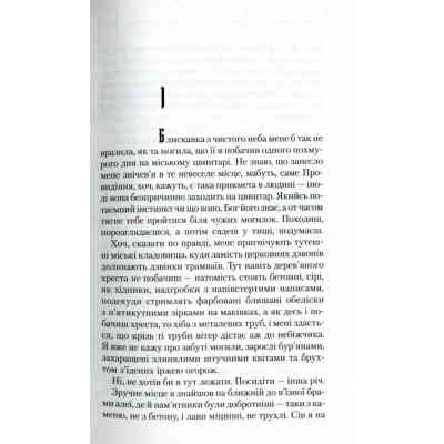 Книга Троща - Василь Шкляр КСД (9786171237209) Вінниця