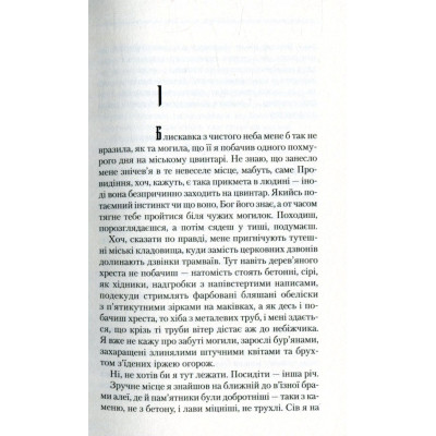 Книга Троща - Василь Шкляр КСД (9786171237209) Винница - изображение 4