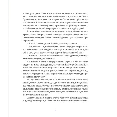 Книга Подарунок Саламандри - Мія Марченко Видавництво Старого Лева (9789664485613) Вінниця - фото 11