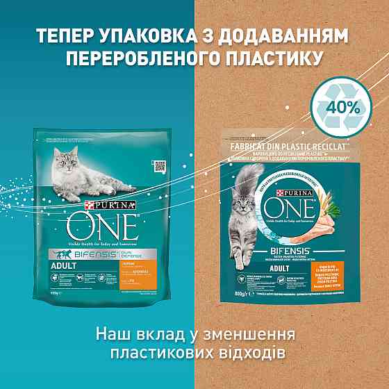 Сухий корм PURINA ONE Adult для дорослих котів, комплекс Bifensis, з куркою, 800 г Київ