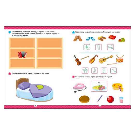 Розвиваючий зошит "Що довкола?" 21901 логіка з наклейками Вінниця