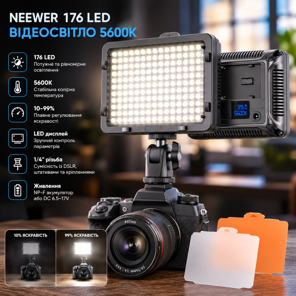 Накамерный LED видеосвет NEEWER 176 LED 5600K, регулировка 10–99%, дисплей, 1/4″, для DSLR Киев - изображение 1