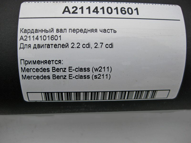 Mercedes-Benz  A2114101601 Карданний вал передня частина OM646 R4 2.2 cdi OM647 R5 2.7 E-Class W211 Одеса - фото 3