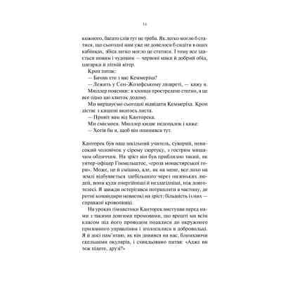 Книга На Західному фронті без змін - Еріх Марія Ремарк КСД (9786171517233) Вінниця