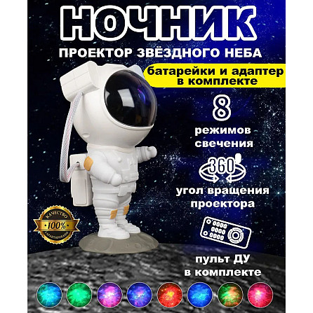Детский светильник космонавт ночник лазерный проектор, Проектор ночного неба ON-270 для детей Киев - изображение 8