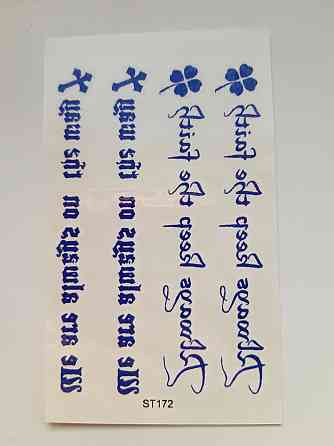 Тимчасове тату з написами - 10*6см Київ