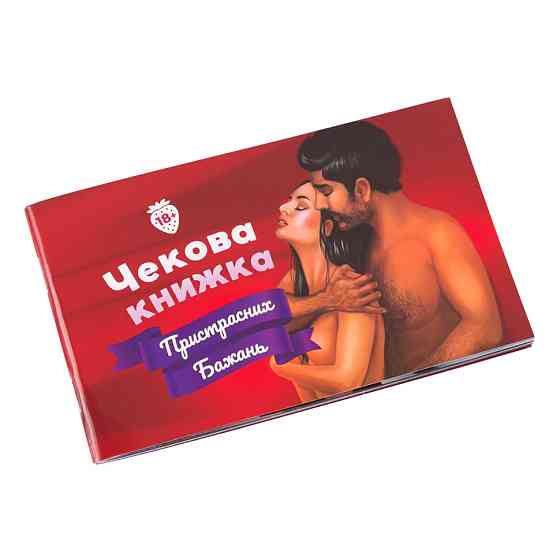 Чековая Книжка Страстных Желаний Fun Games Shop FGS30-UKR Укр Винница