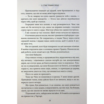 Книга Ігри, у які грають боги. Книга 1 - Ебіґейл Овен КСД (9786171516267) Винница - изображение 7