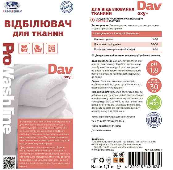 Отбеливатель кислородный Dav Oxy+ (1,1кг) Павлоград