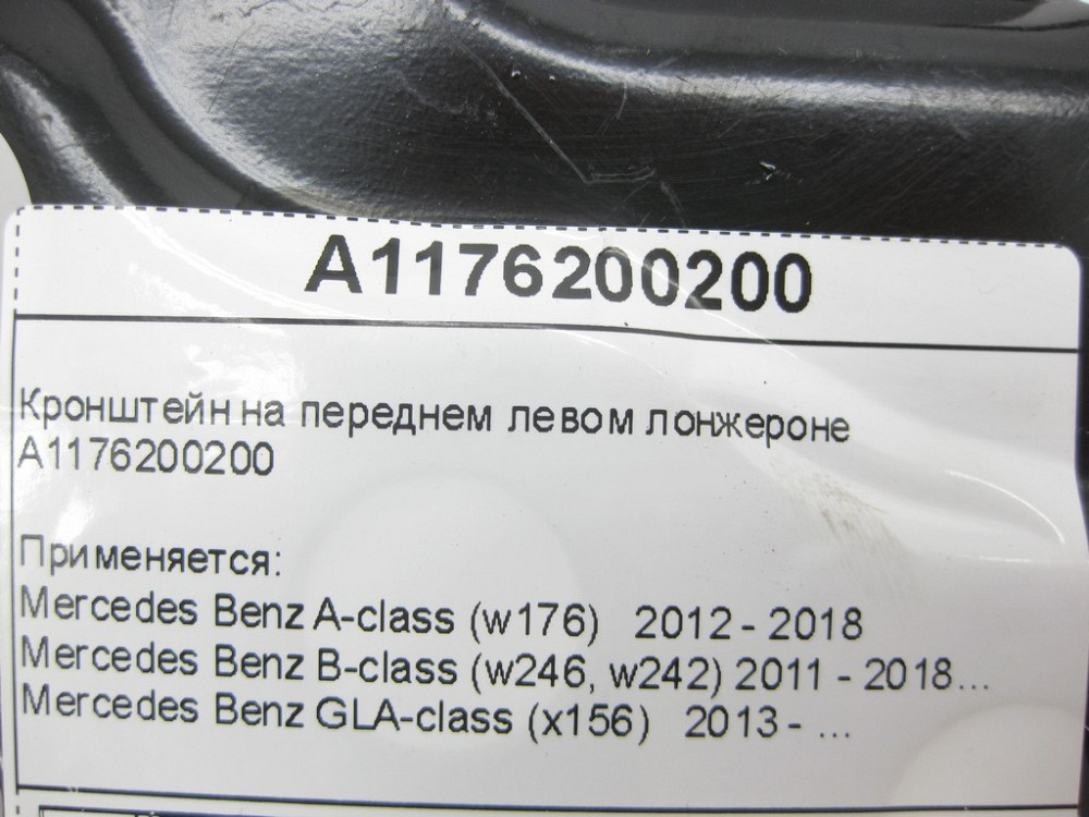 Mercedes-Benz  A1176200200 Кронштейн на передньому лівому лонжероні CLA C117 GLA X156 Одеса - фото 12