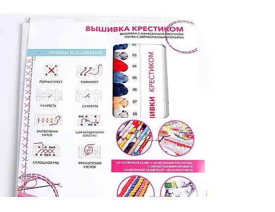Набор для вышивки крестиком 