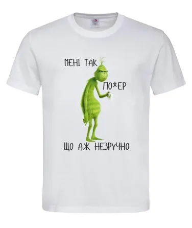 Футболка на подарунко Грінч мені так по*ер Городище