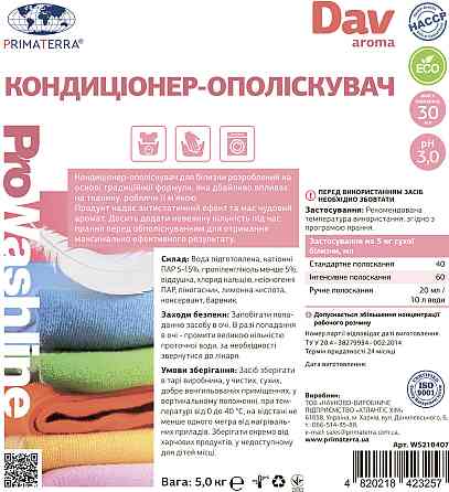 Кондиціонер - ополіскувач для білизни AROMA (5кг) Павлоград