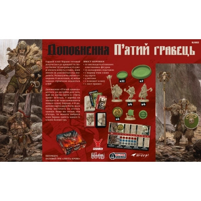 Настольная игра Geekach Games Ярость крови. Пятый игрок (Blood Rage: 5th Player Expansion) (укр.) дополнение (GKCH152BR) Винница - изображение 5