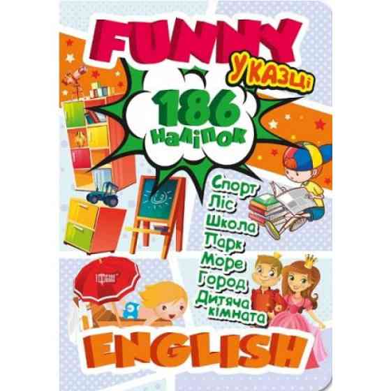 Книжка: "Funny English У казці(+186 наліпок)", шт Київ