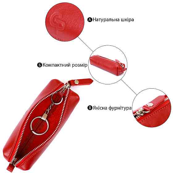 Жіноча шкіряна ключниця GRANDE PELLE 11341 Червоний Київ