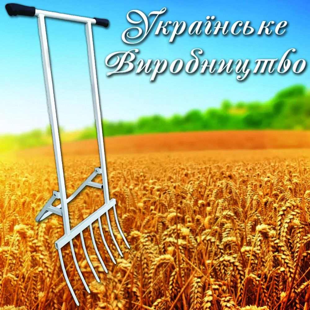 Чудо лопата диво вила (ВІДПРАВКА по Україні) землекоп розрихлювач на 7 зубців, ЗАГНУТНІ, ПОСИЛЕНІ С Харків - фото 1