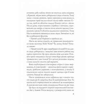 Книга Апельсин у калюжі - Людмила Баран Vivat (9786171704909) Вінниця