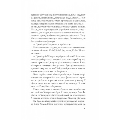 Книга Апельсин у калюжі - Людмила Баран Vivat (9786171704909) Вінниця - фото 4