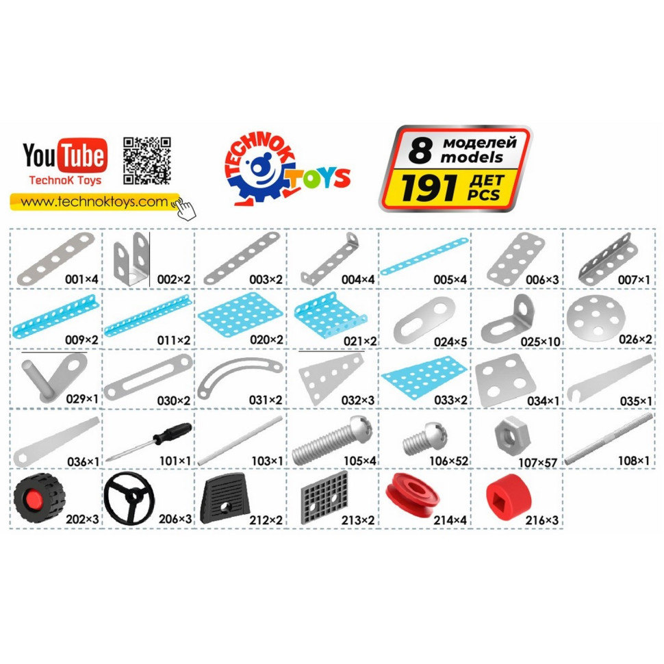 Дитячий Конструктор металевий "Повітряний транспорт"ТехноК 1042TXK, 191 деталь Вінниця - фото 2