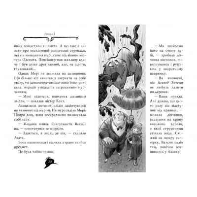 Книга Агата Містері. Операція "Джунглі". Книга 17 - Сер Стів Стівенсон Видавництво РМ (9786178248543) Винница