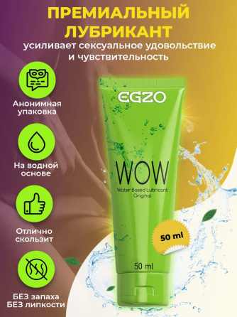 Універсальний лубрикант EGZO "WOW" 50 мл Sex Aura Київ