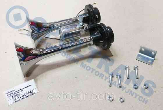 Сигнал звуковий «дудка» 12 / 24V ( 2 дудки ) Луцьк