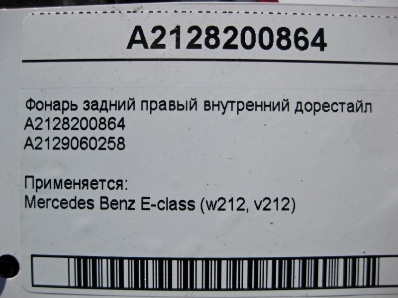 Mercedes-Benz  A2128200864 Ліхтар задній правий внутрішній E-Class W212 до рестайлу Одеса - фото 4