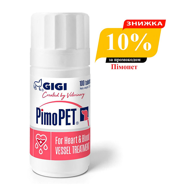 ПімоПЕТ (PimoPET) 5 мг №100 таблетки для лікування серцево-судинної недостатності у собак, GIGI (термін до 03.2026 р) Вінниця - фото 1