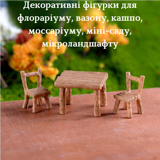 Миниатюрные фигурки Стол и стульчики для мини-сада, флорариума, микроланшафта, моссариума, макета. Набор Одесса