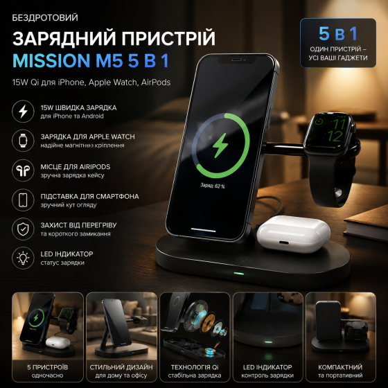 Беспроводное зарядное устройство Mission M5 5 в 1 15W Qi для iPhone, Apple Watch, AirPods Black (Без упаковки) Киев
