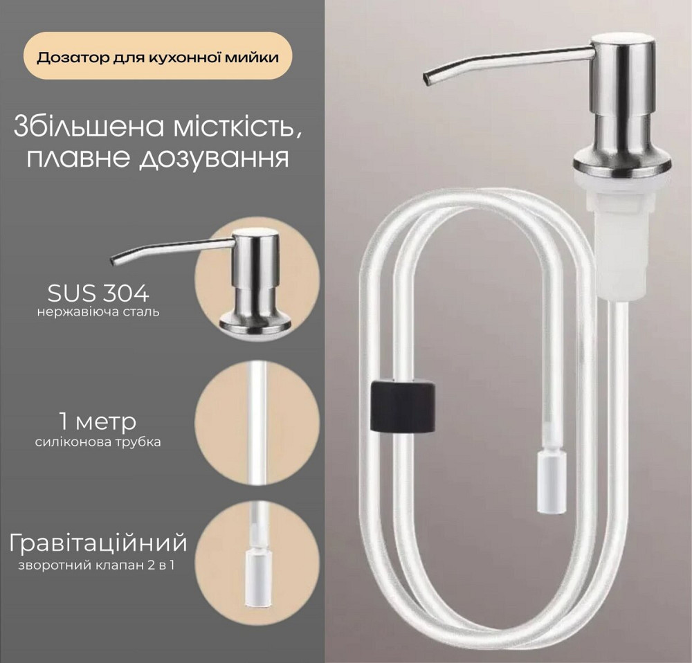 SR1 дозатор для кухонної мийки VALESO з гнучкою трубкою (нержавійка) Коломыя - изображение 1