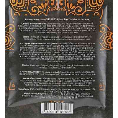 Ароматическое саше Sun Lux Aphrodisiac Ваниль и перец (4820194880587) Винница