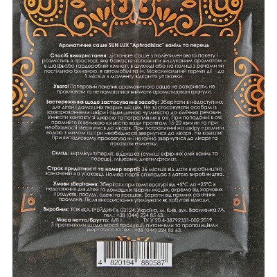 Ароматичне саше Sun Lux Aphrodisiac Ваніль та перець (4820194880587) Вінниця - фото 2