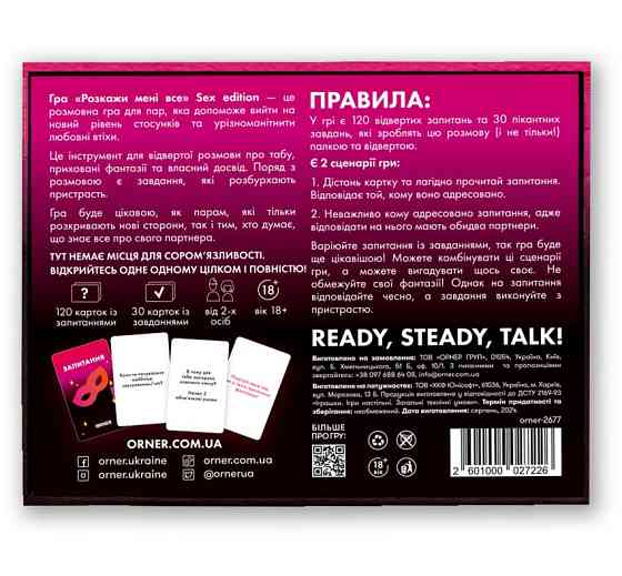 Розмовна гра Orner Розкажи мені все! Sex edition (orner-2677) ( Українська ) Харків