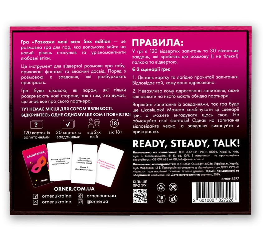 Розмовна гра Orner Розкажи мені все! Sex edition (orner-2677) ( Українська ) Харків - фото 3