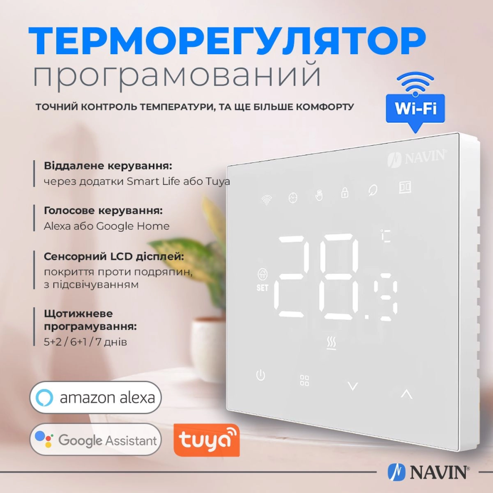 Терморегулятор NAVIN WT410 W-16A с Wi-Fi для теплого пола, белый Киев - изображение 2
