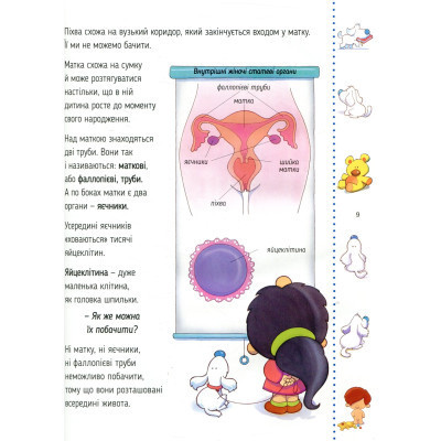 Книга Звідки я взявся? Правдиві відповіді на "незручні" питання Vivat (9786176909347) Винница - изображение 5