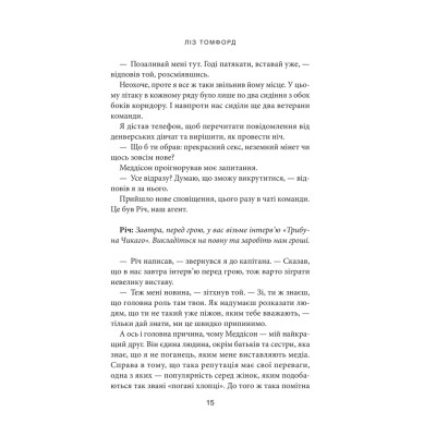 Книга Вище неба. Місто вітрів. Книга 1 - Ліз Томфорд КСД (9786171512078) Винница - изображение 12